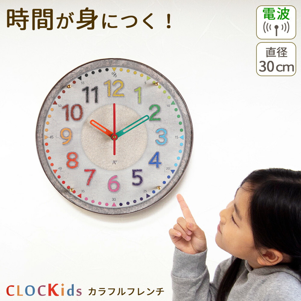 楽天市場】A+ (アクセントプラス) CLOCKids-クロキッズ カラフル