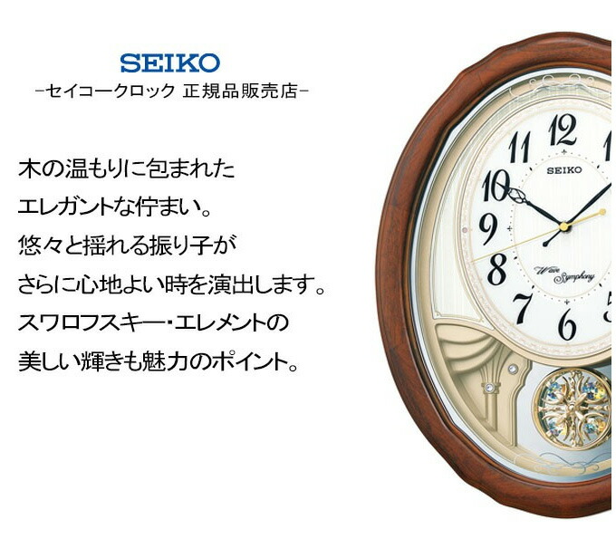 楽天市場】SEIKO セイコー 掛時計 振り子が癒す！ 壁掛け時計 掛け時計