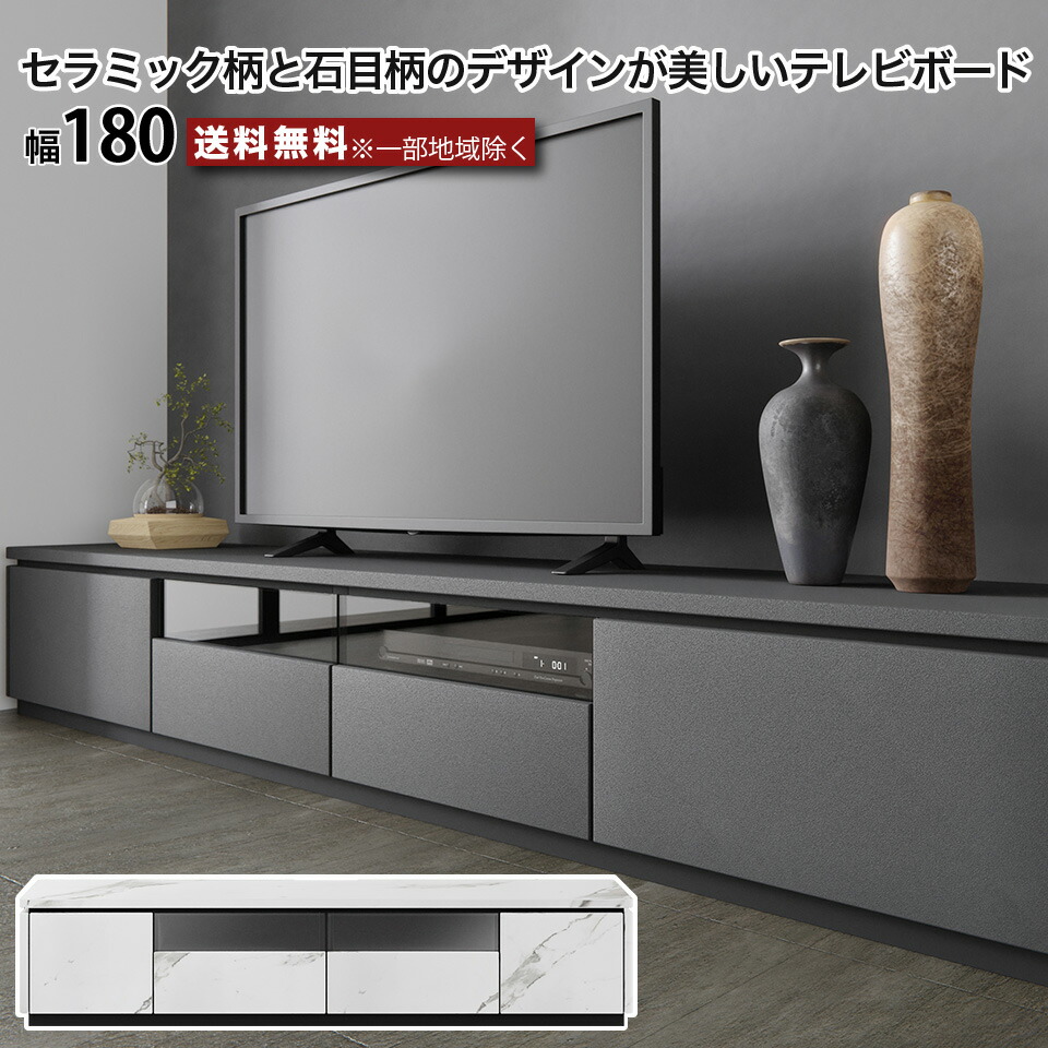 楽天市場】幅180 テレビボード テレビ台 セラミック柄 石目柄 TV転倒