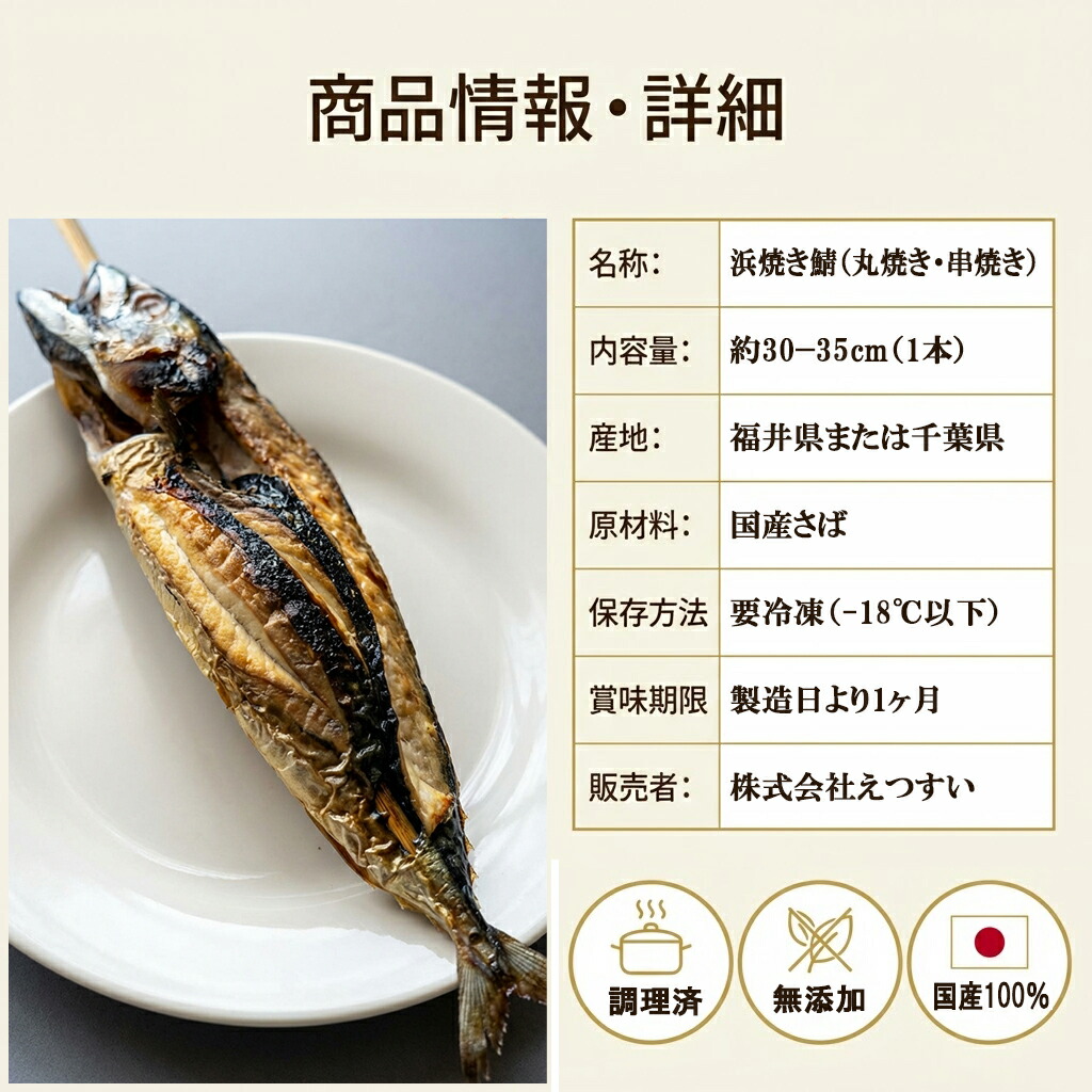 楽天市場】【楽天1位】浜焼き鯖 1本 2本 3本【動画あり】丸焼き鯖 焼き