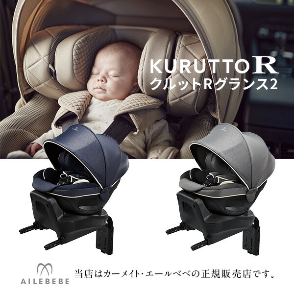 楽天市場】エールベベ クルット isofix チャイルドシートの通販