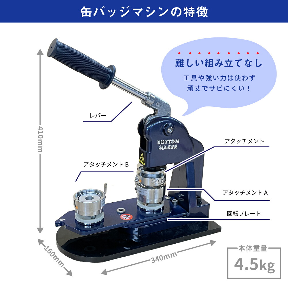 楽天市場】業務用 プレミアム 缶バッジマシン 丸型44mmセット [BMP