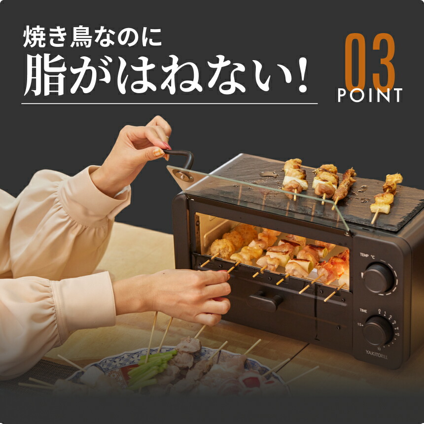 楽天市場】YAKITORiLL ヤキトリル 少煙焼き鳥グリル 自宅 卓上 串焼き
