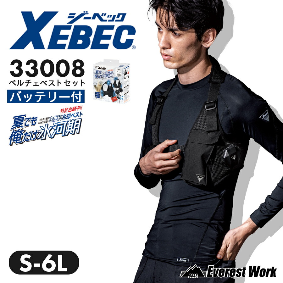 楽天市場】ペルチェベストセット( モバイルバッテリー付) ジーベック