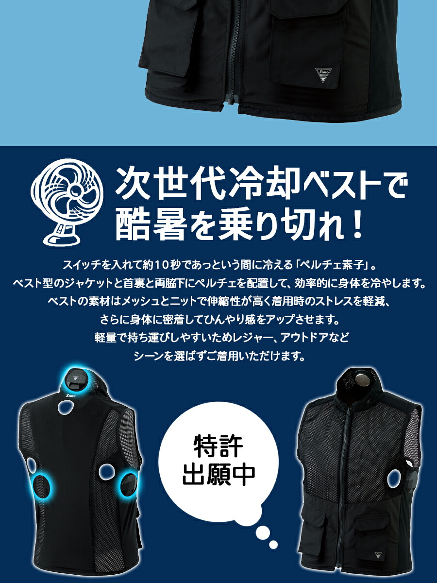 楽天市場】ペルチェベストセット ジーベック 33002 S～6Lモバイル