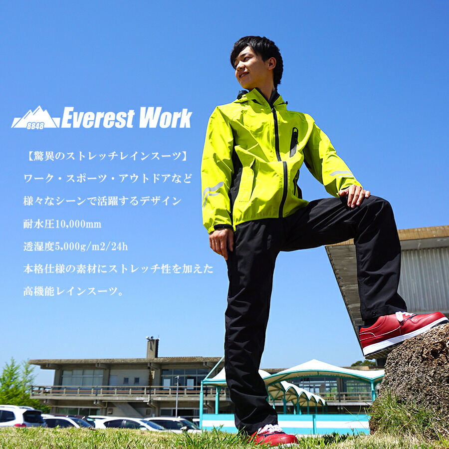 楽天市場】ストレッチレインスーツ 自重堂 83007 上下セット 男女兼用