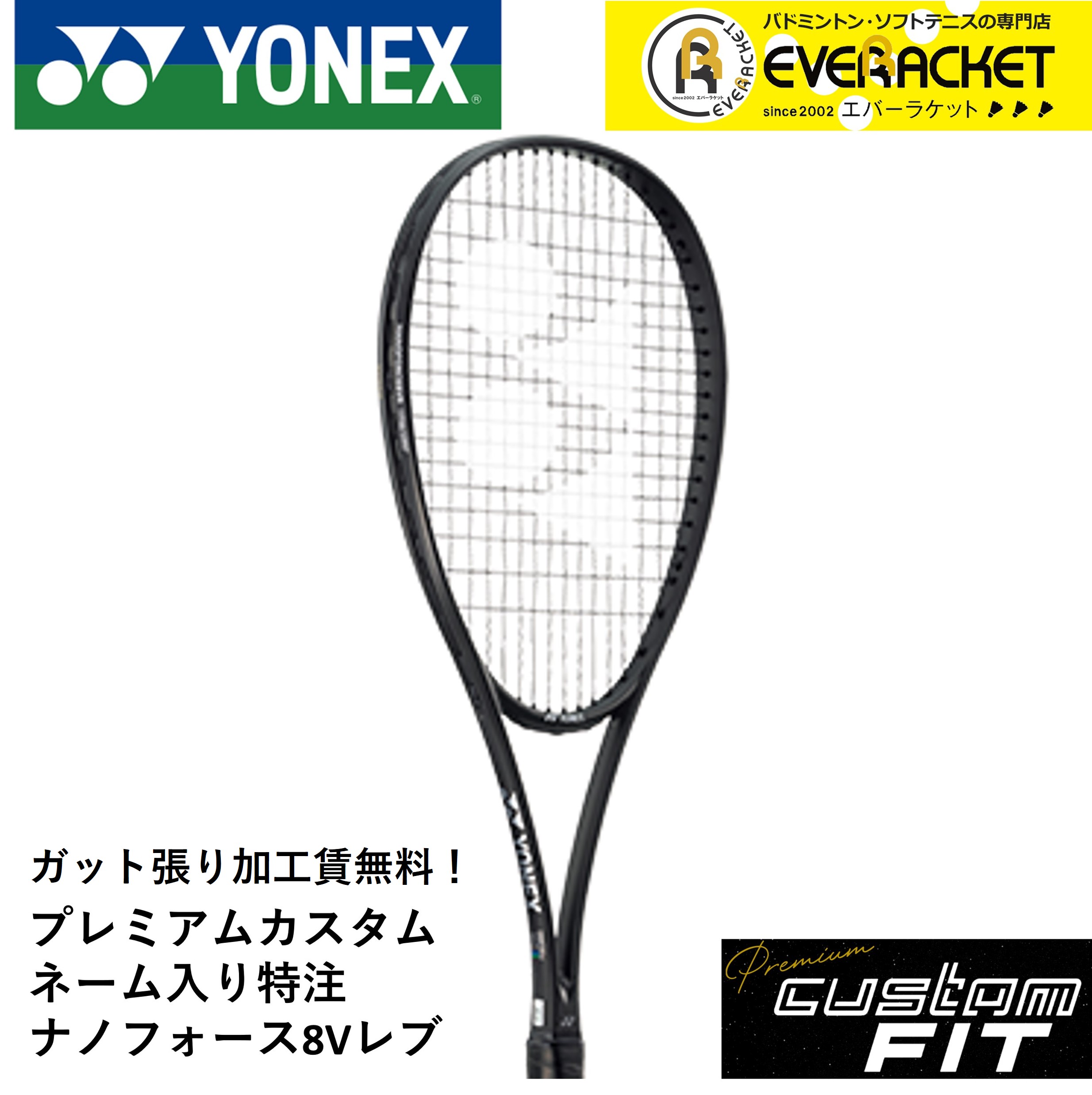 楽天市場】yonex ナノフォース8vレブの通販