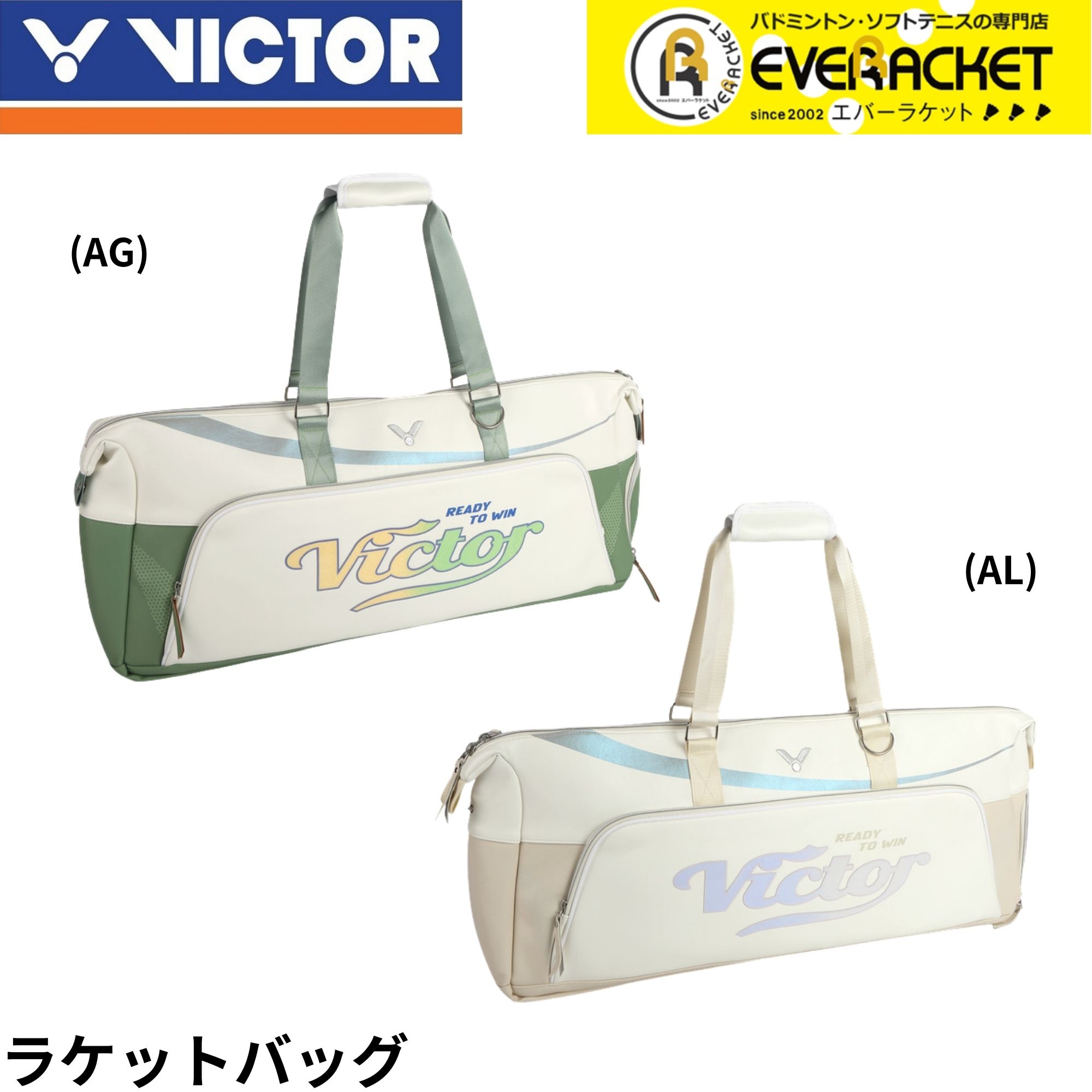 楽天市場】victor（バッグ｜バドミントン）：スポーツ・アウトドアの通販
