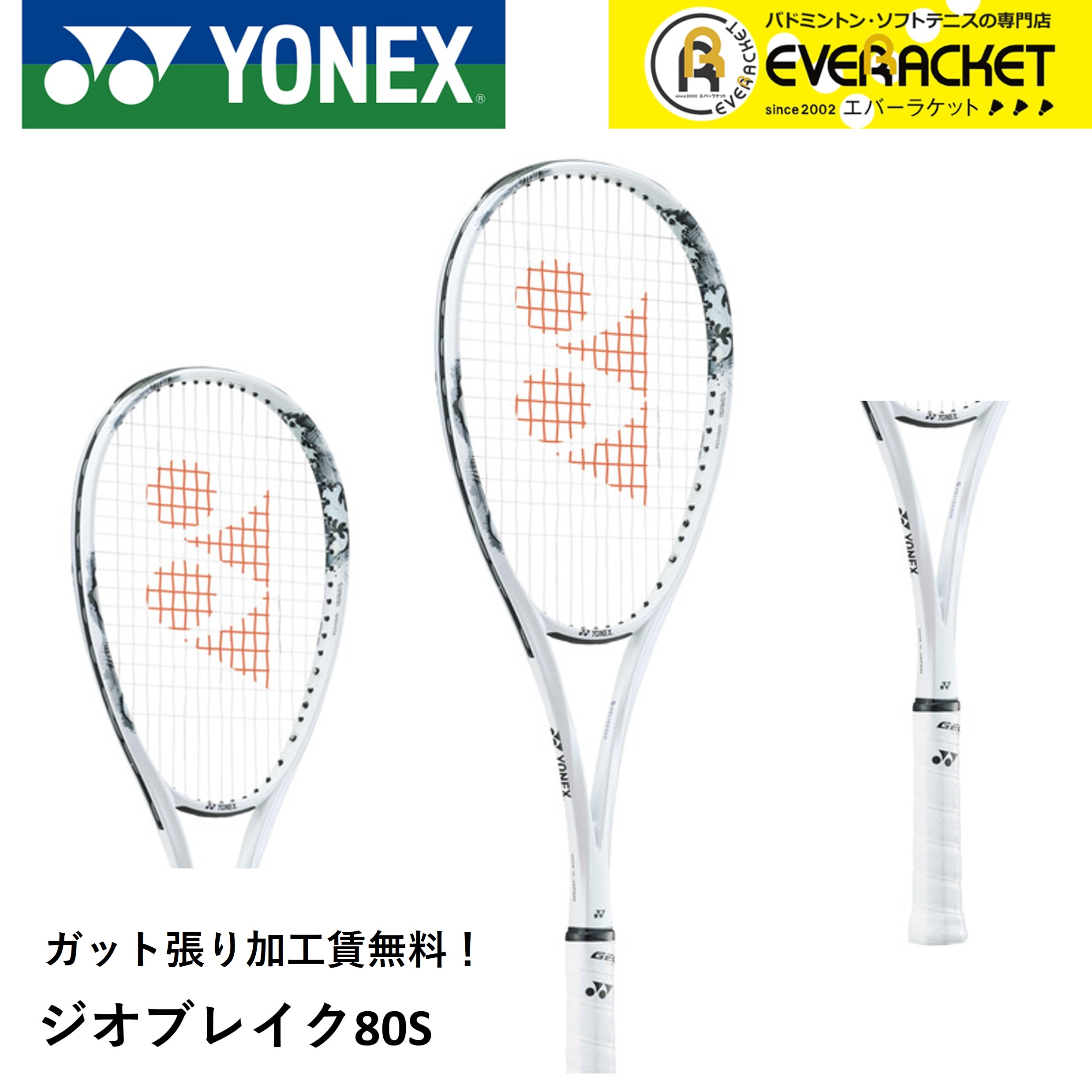 楽天市場】yonex ネクシーガ 80sの通販