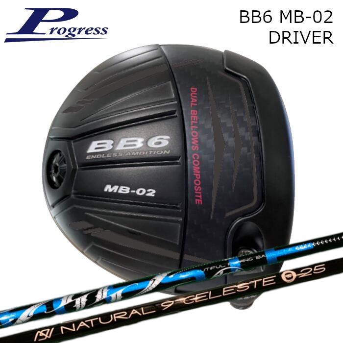 楽天市場】プログレス ドライバー BB6 MB-02 | アーチゴルフ セレスト