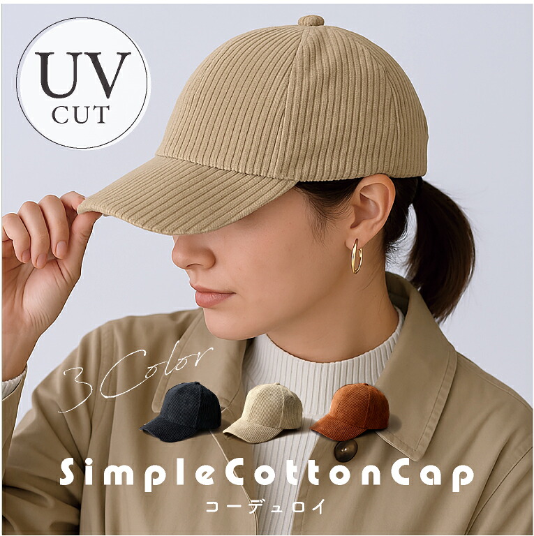 楽天市場】コーデュロイ キャップ ベージュの通販