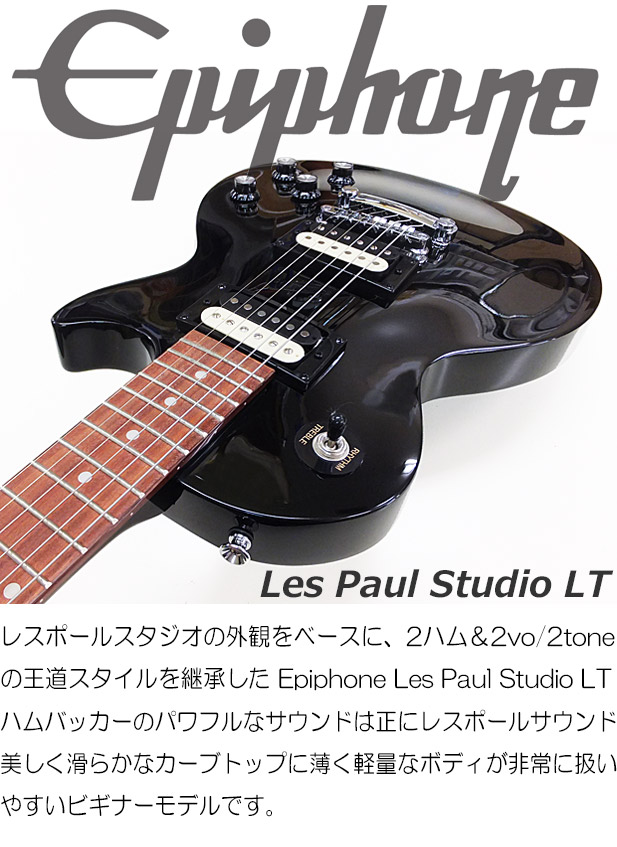 楽天市場】Epiphone エピフォン Les Paul Studio LT EB レスポール