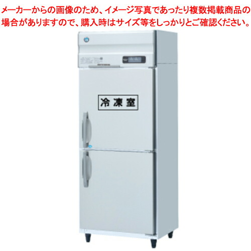 ホシザキ 業務用冷凍冷蔵庫」の人気商品一覧 | 安い商品を通販サイト