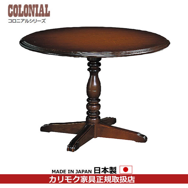 楽天市場】カリモク ダイニングテーブル コロニアル 食堂丸テーブル