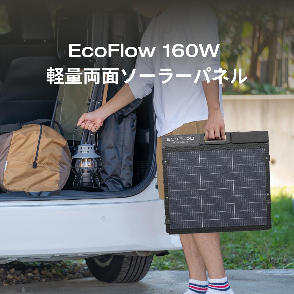 楽天市場】【クーポン利用で28,600円 1/1~】EcoFlow ソーラーパネル