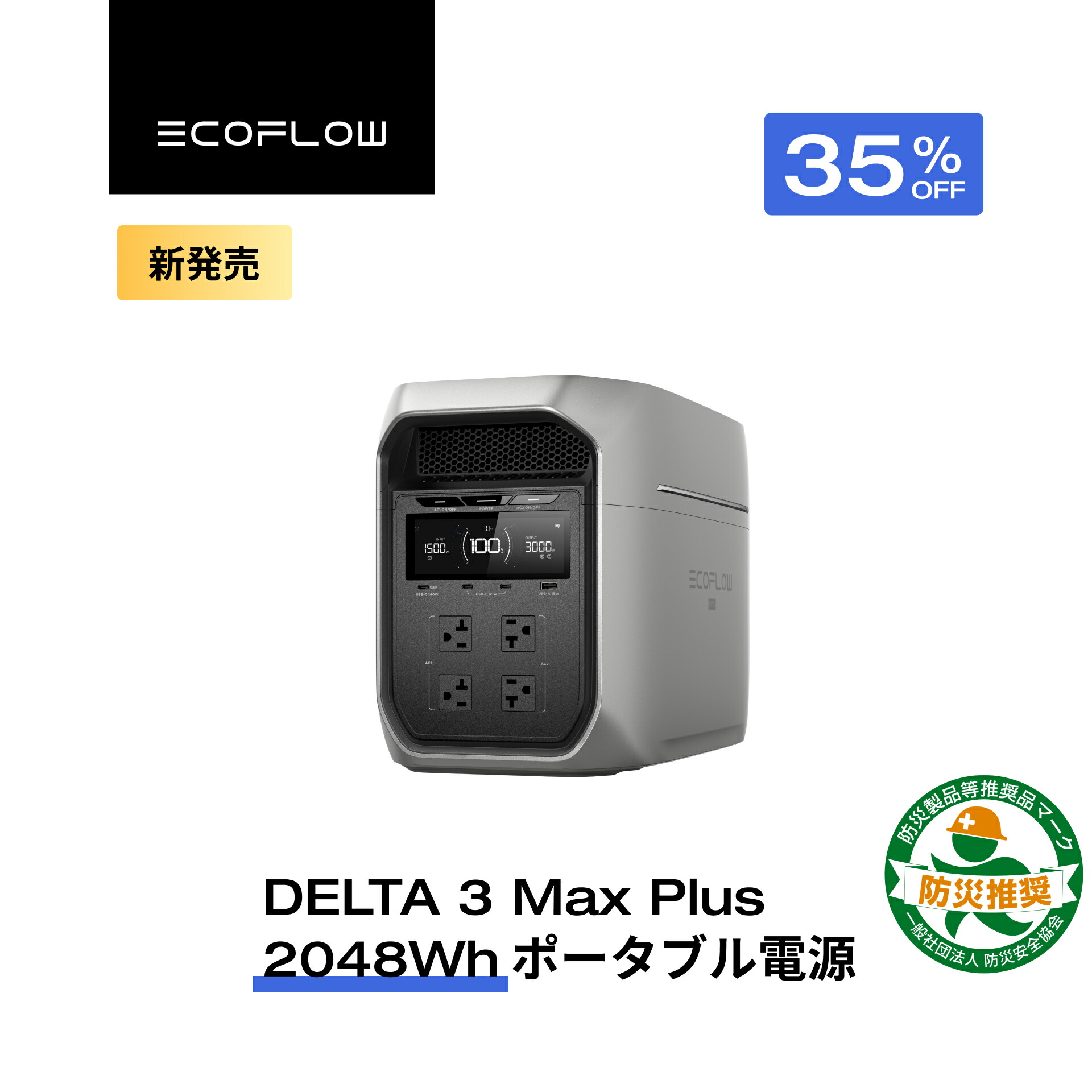 楽天市場】【クーポン利用で162,487円 2/18 00:00〜】EcoFlow DELTA 3