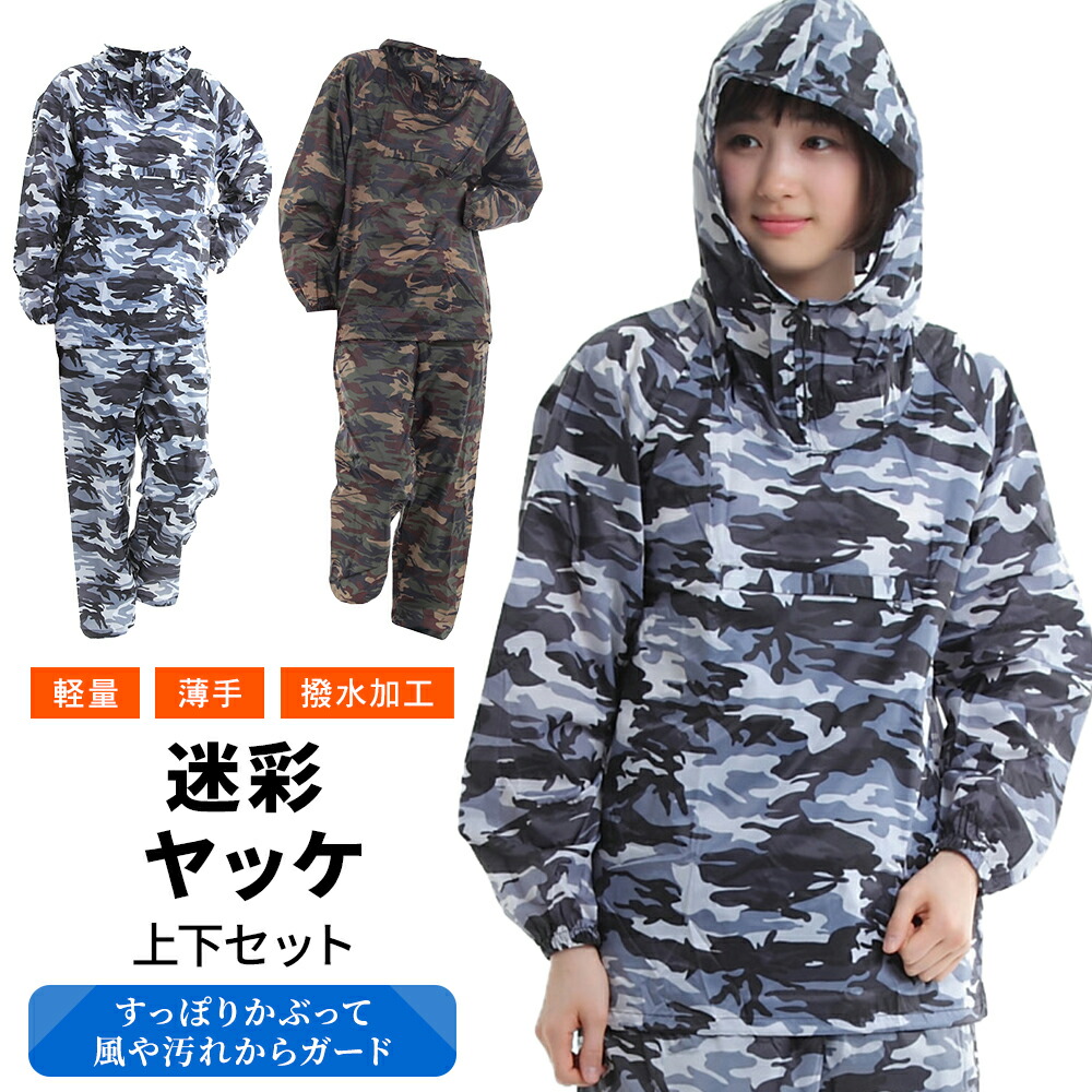 楽天市場】迷彩 パンツ メンズ パーカー ヤッケ 上下 ウィンド
