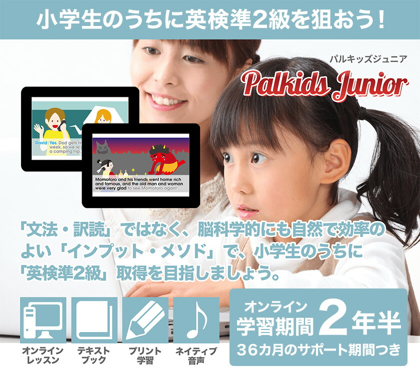 楽天市場】パルキッズ ジュニア 【児童英語研究所 正規販売店