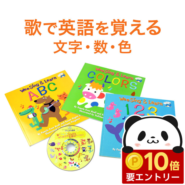 ベビーからの英語教材 絵本&CD ベビーからの英語教材 絵本&CD 【公式通販】