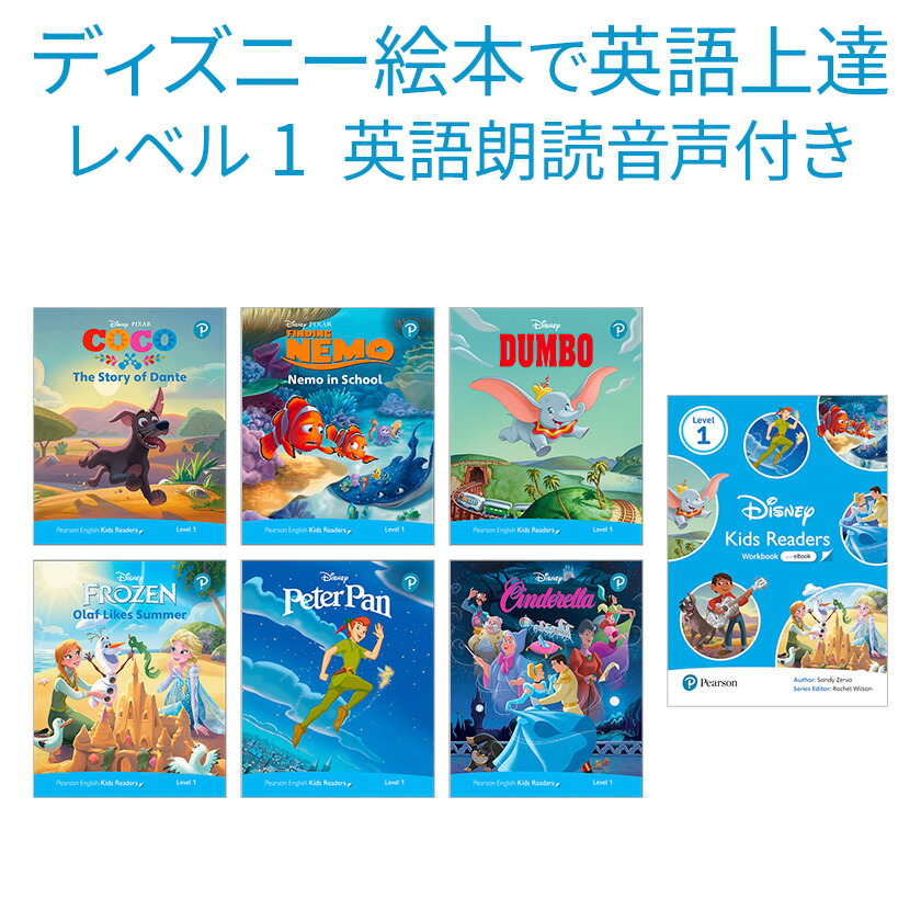 ディズニー 英語教材 Disney Kids Readers Level 1 Pack 英語絵本 6冊