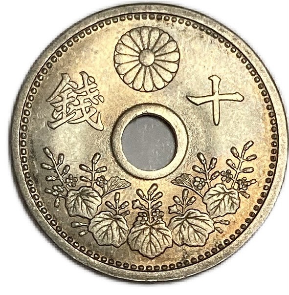 楽天市場】10銭白銅貨 大正10年(1921年) 未使用 日本古銭 : アインス