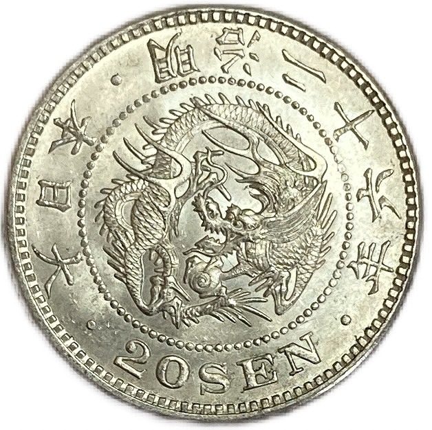 楽天市場】龍20銭銀貨 明治26年(1893年) 未使用 日本 貨幣 古銭