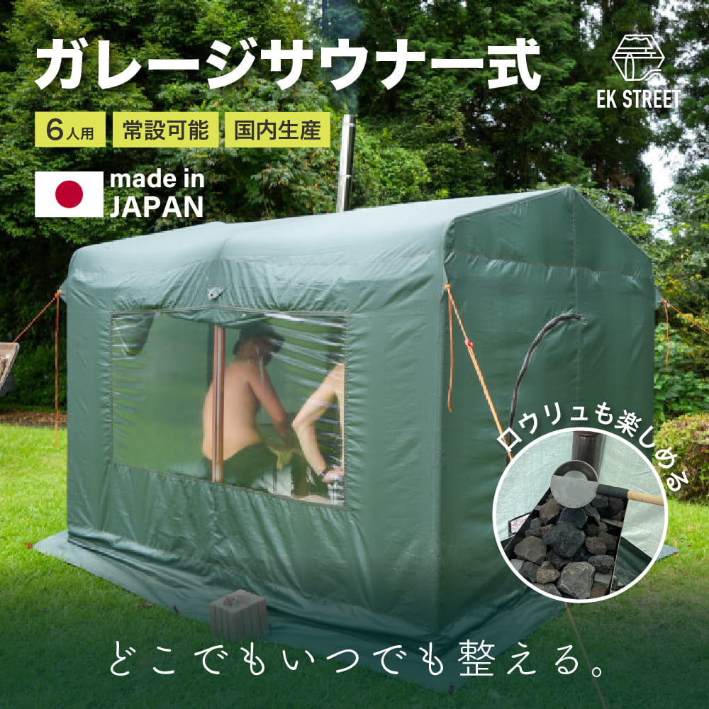 テントサウナセット」の人気商品一覧 | 安い商品を通販サイトから探す
