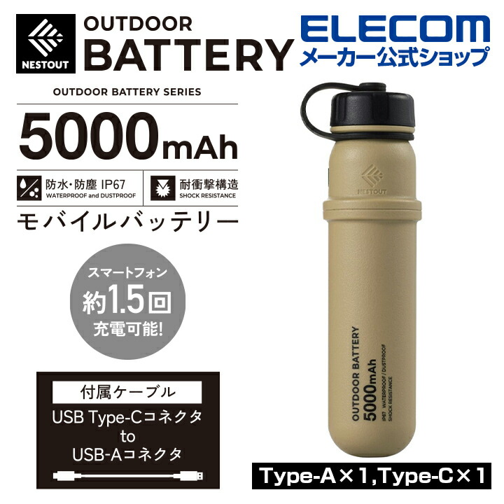 楽天市場】エレコム モバイルバッテリー NESTOUT 5000mAh 3A C×1＋A×1