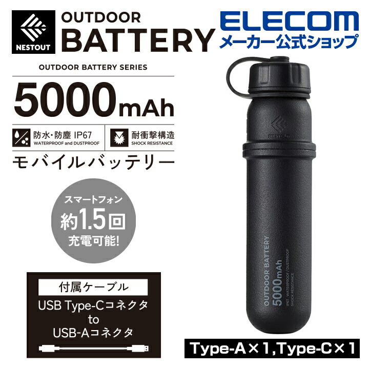 楽天市場】エレコム モバイルバッテリー NESTOUT 5000mAh 3A C×1＋A×1