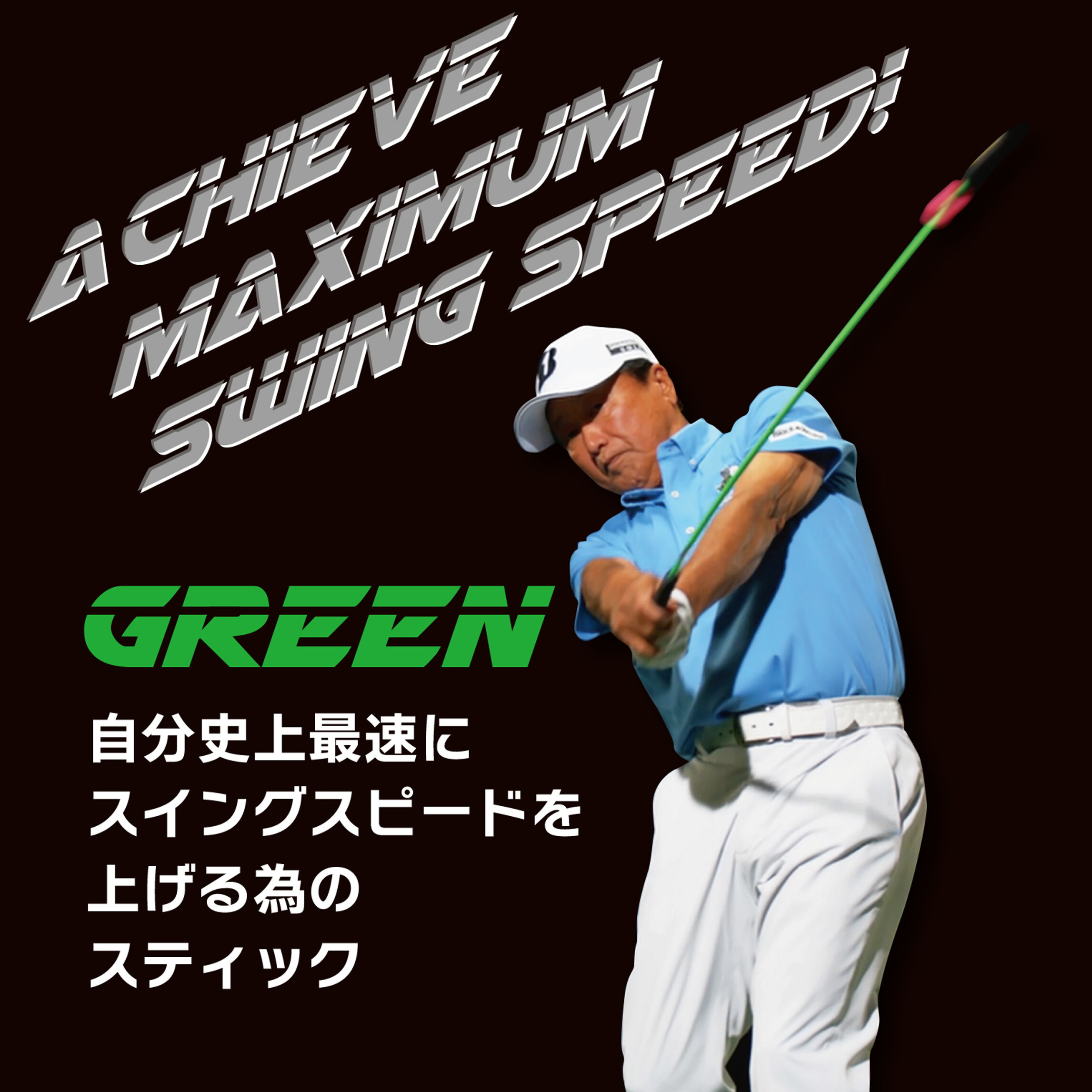 楽天市場】【ゴルフ 練習器具 SPEED PLANE スピードプレーン 2本セット