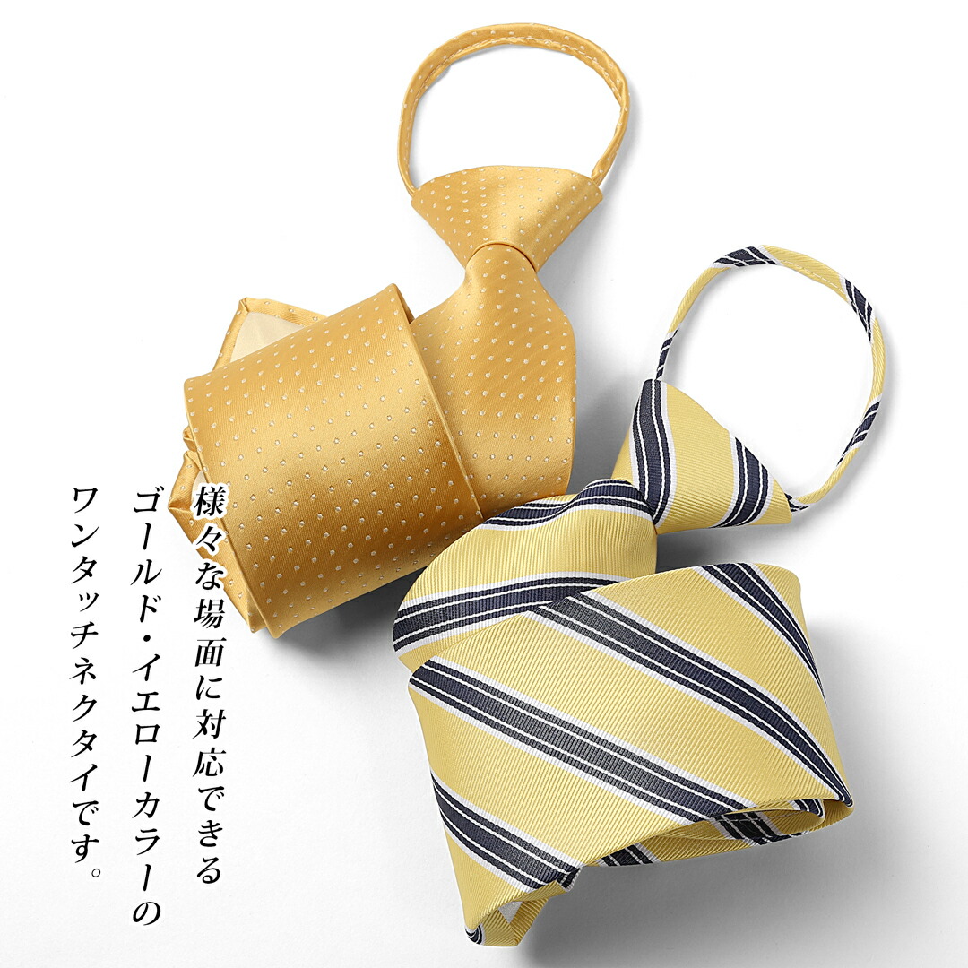 楽天市場】ワンタッチネクタイ メンズ ネクタイ ワンタッチ ゴールド