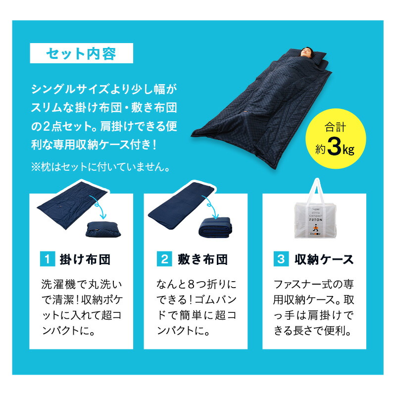 楽天市場】スーパーウルトラコンパクト 掛け敷き 布団セット セミ