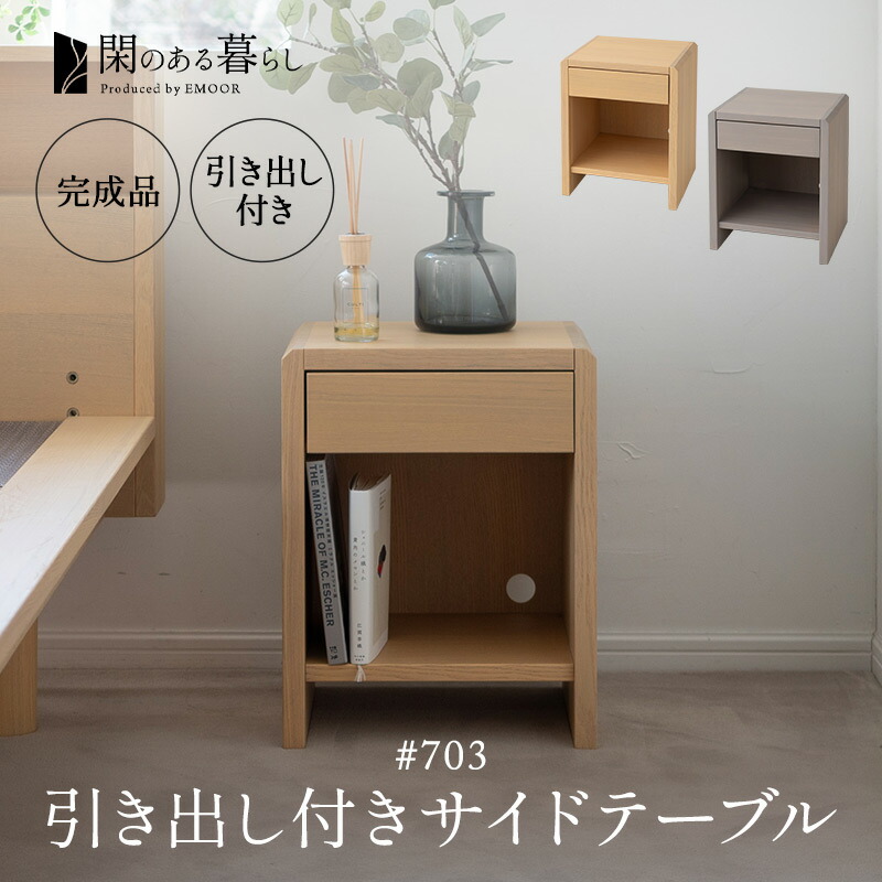 楽天市場】【在庫処分】サイドテーブル 脇机 引き出し付き 完成品 木製