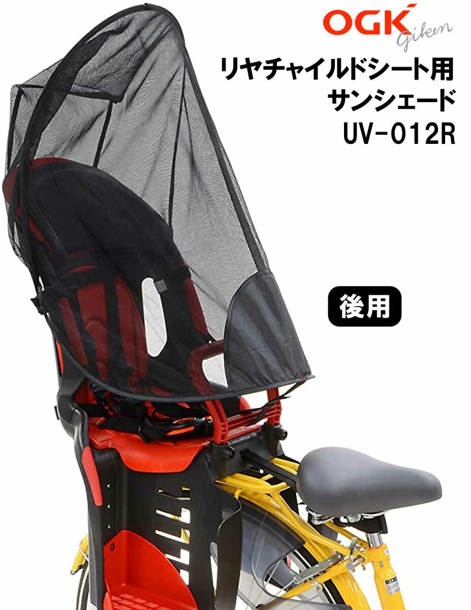 楽天市場】OGK技研 オージーケー リヤチャイルドシート用 サンシェード