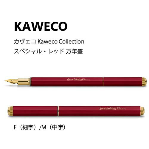楽天市場】万年筆【KAWECO/カヴェコ】Kaweco Special カヴェコ 万年筆