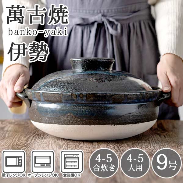 楽天市場】【マラソン限定クーポンあり】 土鍋 9号 日本製 おしゃれ 直