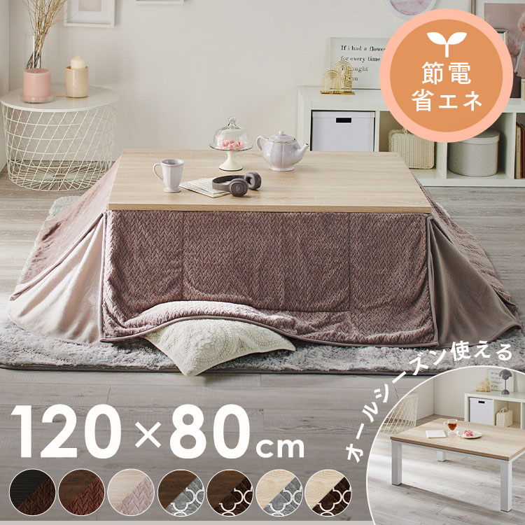 楽天市場】≪クーポン利用で17,800円〜☆24日9:59迄≫こたつセット