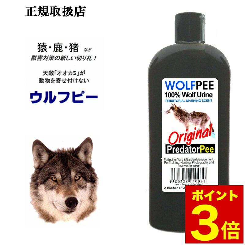 楽天市場】正規品 ウルフピー WOLFPEE ※本体のみ エイアイ企画 狼の尿