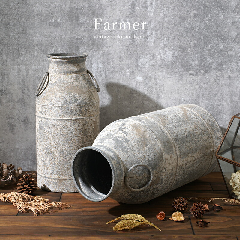 アルミ ミルク缶 ミルクポット 蓋付き ガーデニング フランス アンティーク