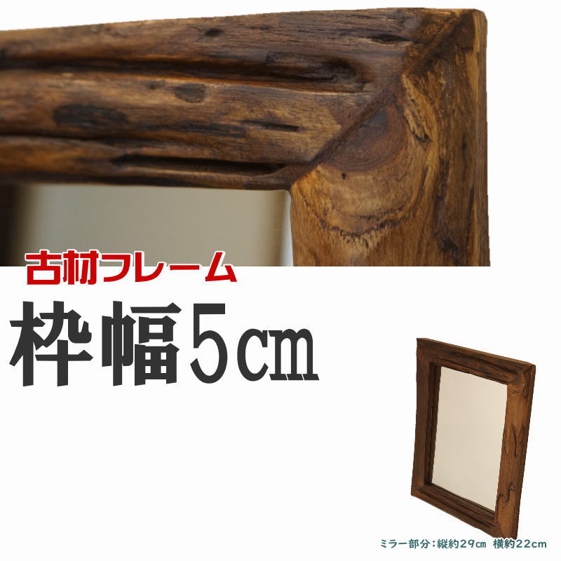 楽天市場】オールドウッドフレームミラー(L) 古材 木製 壁掛け鏡 縦