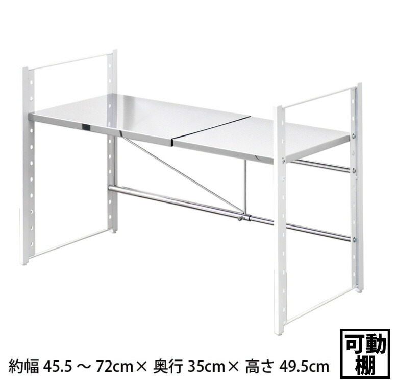 楽天市場】A156 ステンレス棚カウンター上伸縮ラック 1段 ※在庫切れ