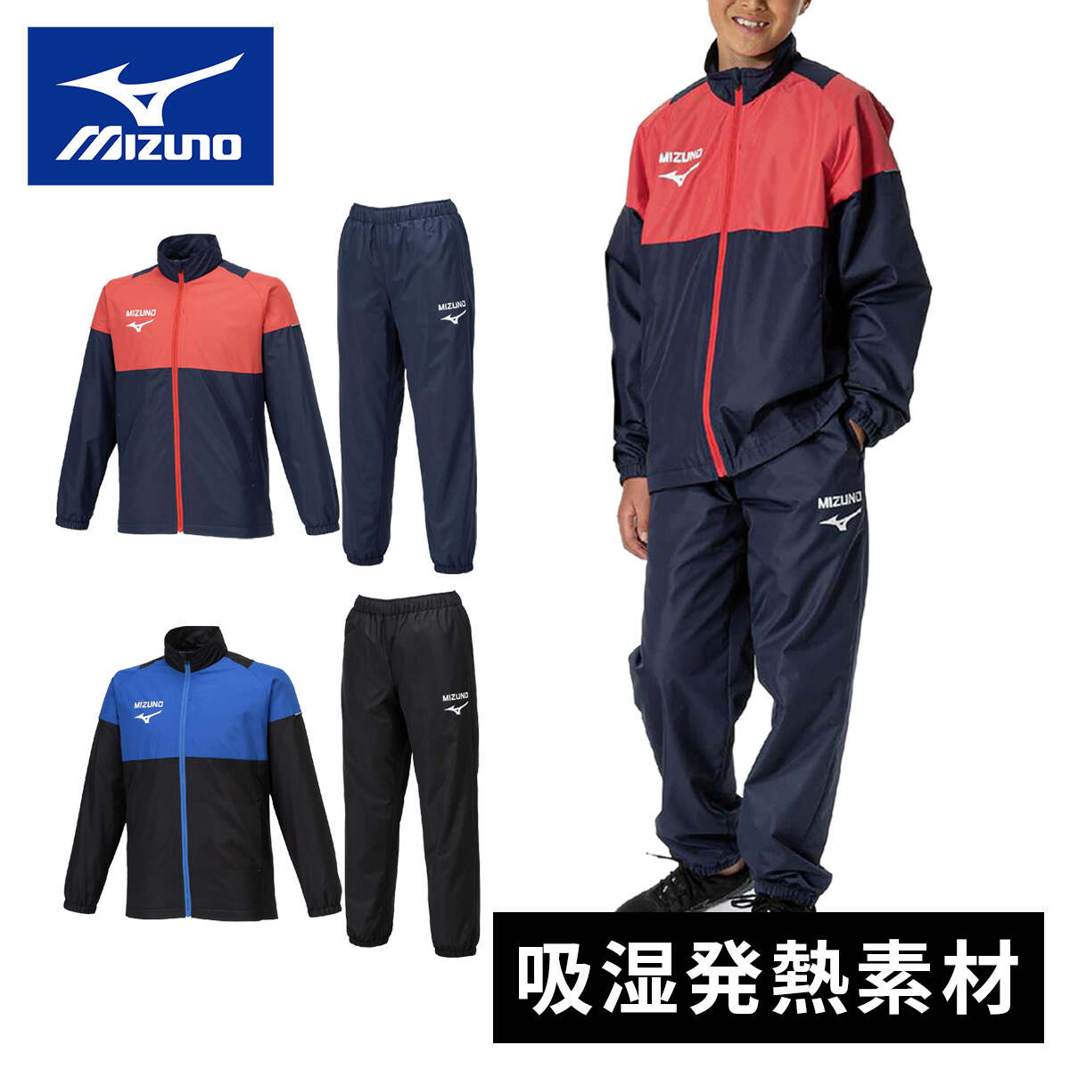 JACPA ミズノ サッカーウェアセット 青 赤 ジャクパ 130 120 幼児