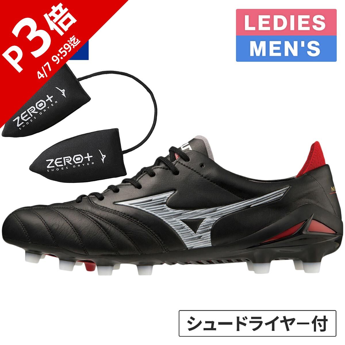 ミズノ モレリア ネオ IV JAPAN P1GA2330 (サッカースパイク) 価格比較