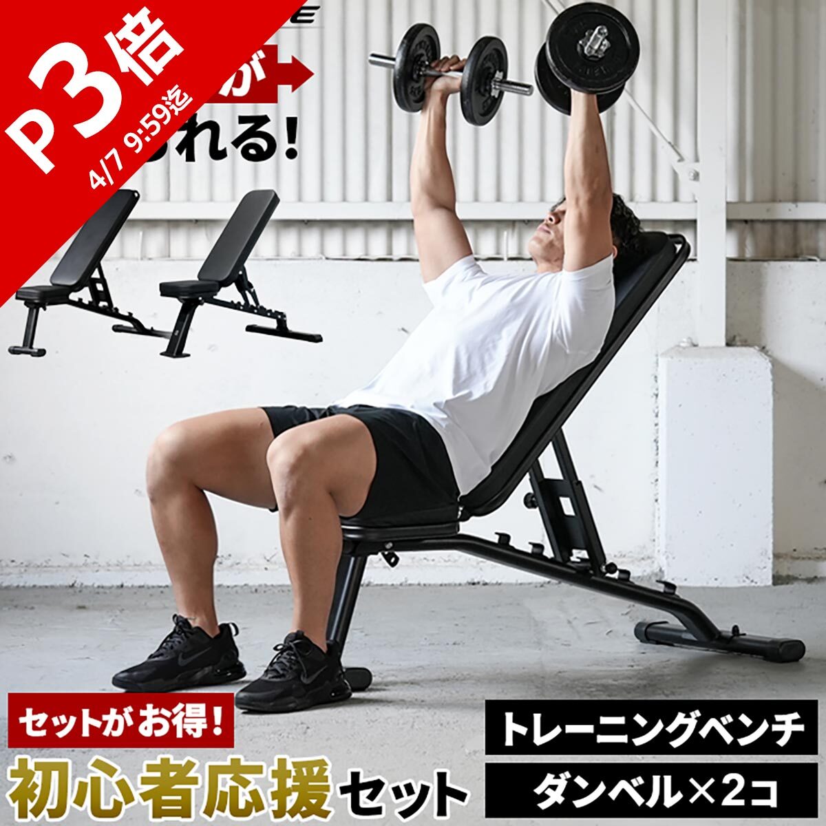 楽天市場】初心者応援！トレーニングベンチセット [ マルチポジション