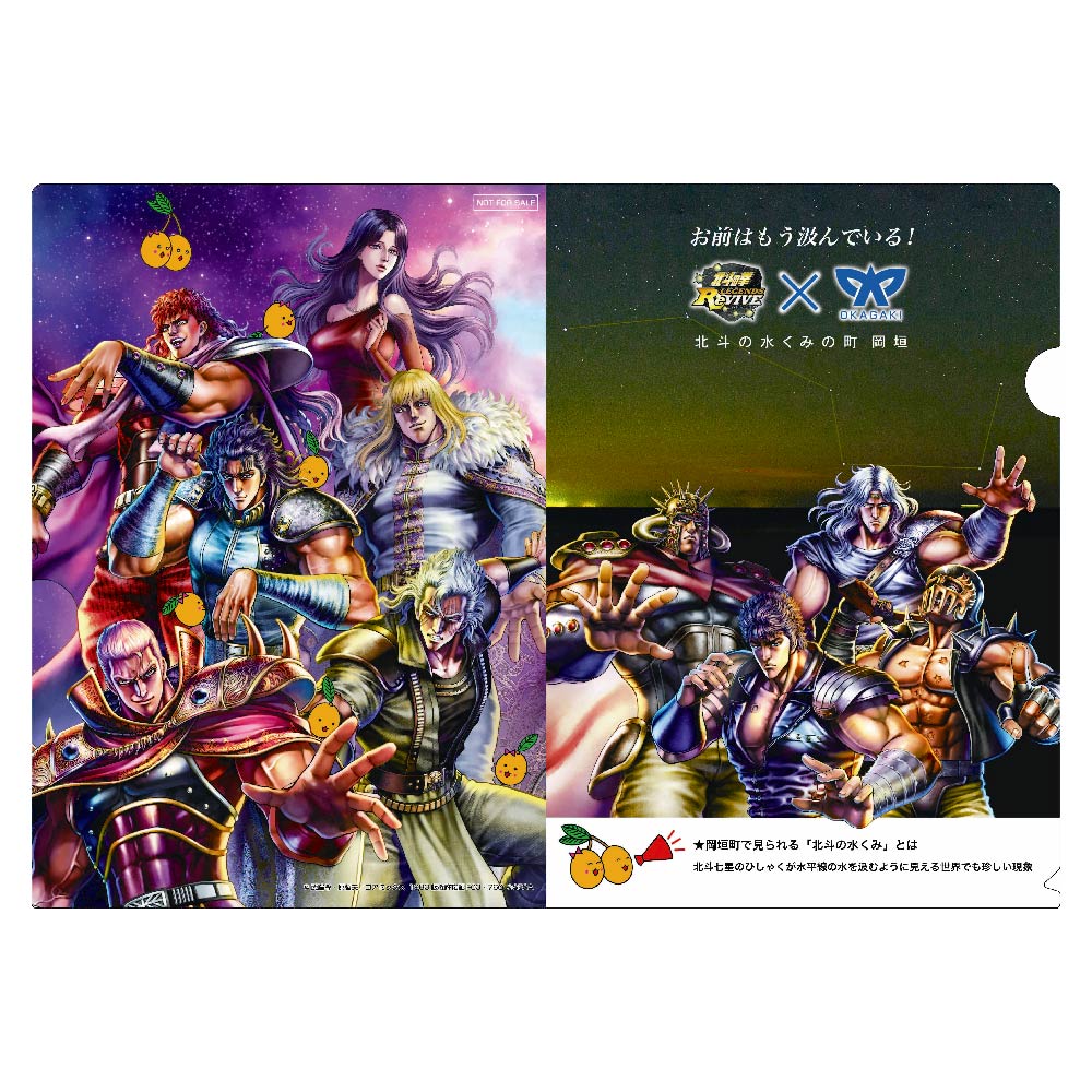 楽天市場】【ふるさと納税】成田山フドウ限定御朱印 北斗の拳