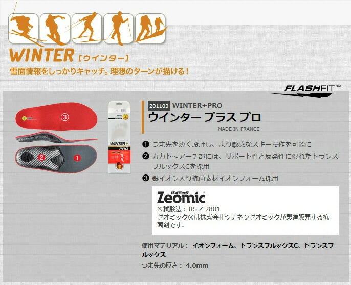 楽天市場】SIDAS【WINTER PLUS（+） PRO｜201103】シダス インソール