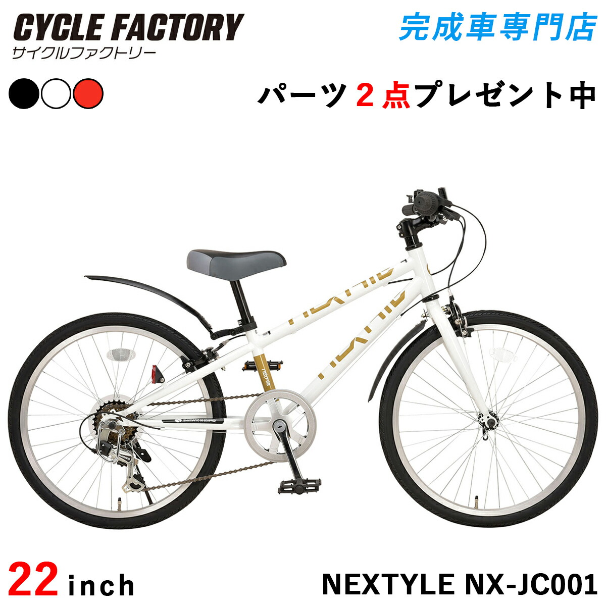 楽天市場】子供 自転車 22インチ（カラーホワイト）（キッズ・ジュニア
