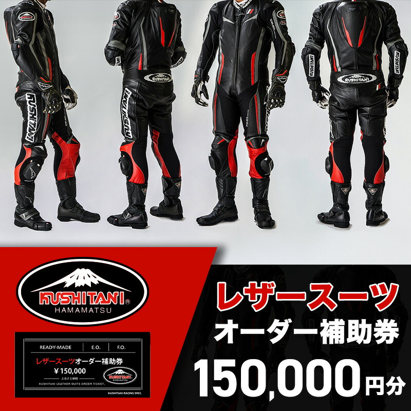 楽天市場】【ふるさと納税】バイク レザースーツ オーダー 補助券 50万