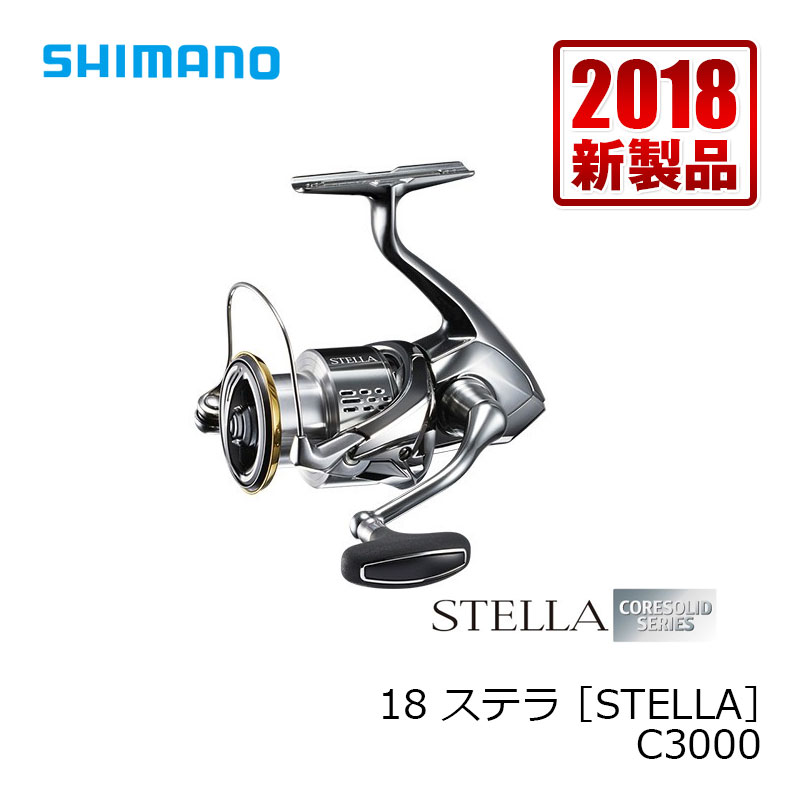 SHIMANO ステラC3000XGJ 箱無しハンドルはカスタムだけ SHIMANO ステラ