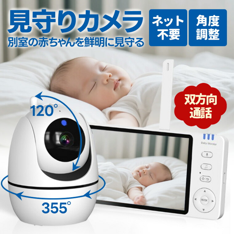 楽天市場】WIFI不要 ベビーモニター 見守りカメラ 赤ちゃん ネット不要